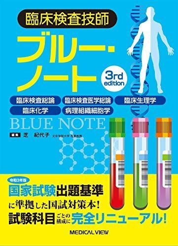臨床検査技師テキスト 臨床検査技師 - 紀伊國屋書店ウェブストア｜オンライン書店｜本