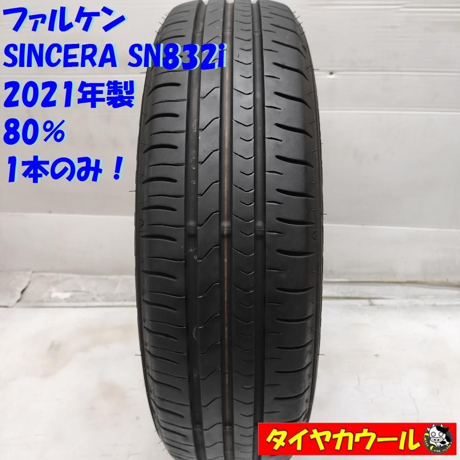 ◇配送先指定あり◇ ＜ノーマルタイヤ 1本＞ 155/65R14 ファルケン SINCERA SN832i 2021年製 80% 中古 - メルカリ