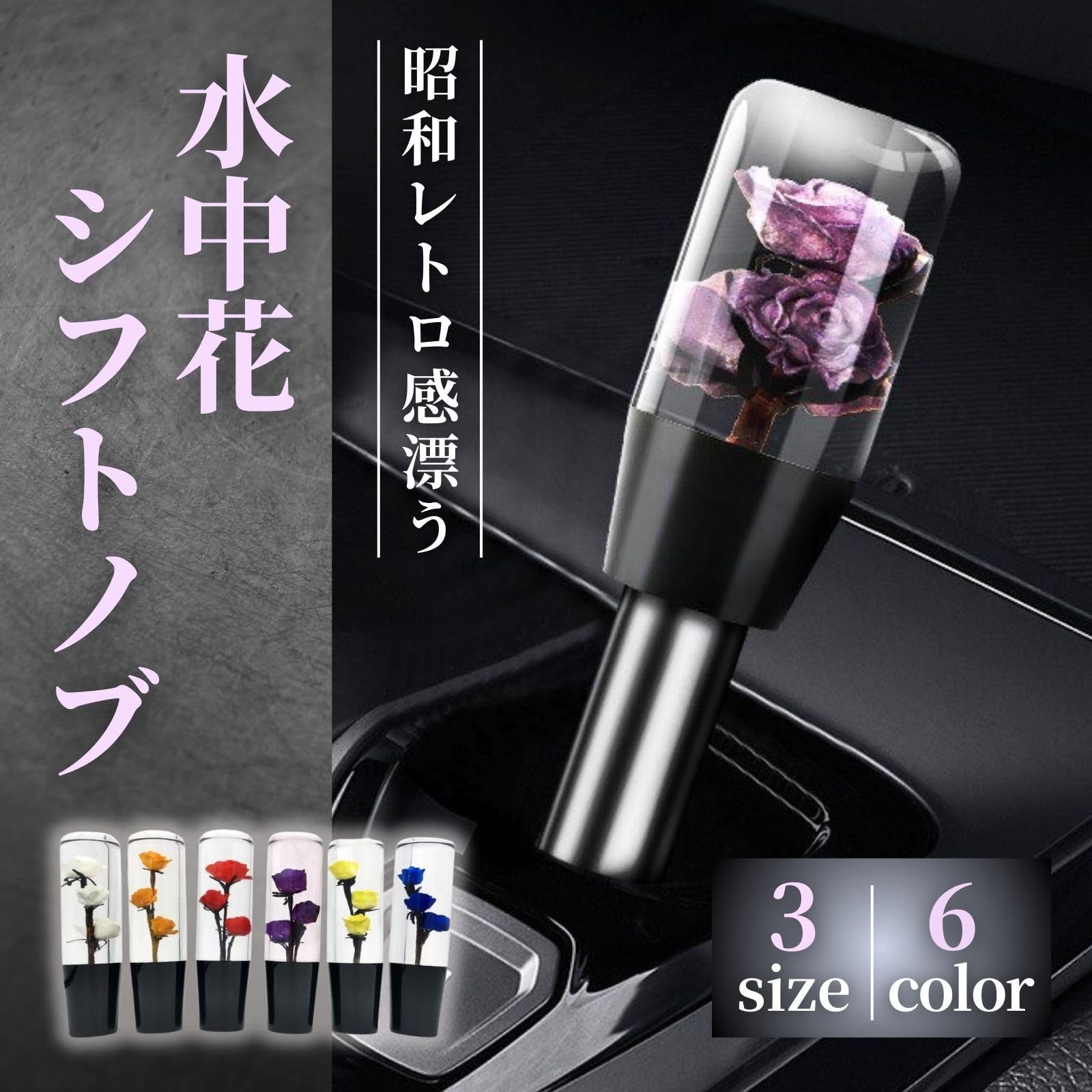 ElevenHeart 水中花 シフトノブ クリスタル ロング 20cm 汎用 AT MT 車用 トラック対応 国産車 カスタム 3種アダプター付き パープル [パープル] [20cm]