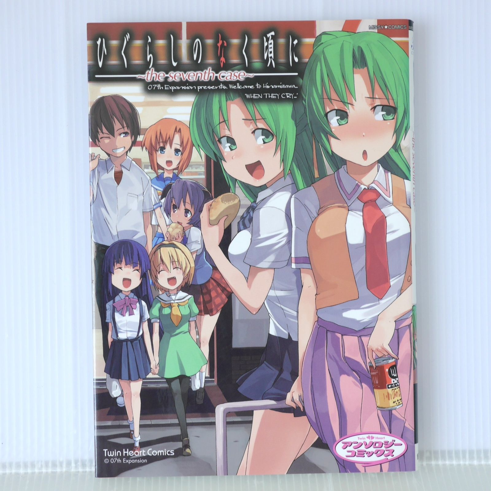 初版 絶版 ひぐらしのなく頃に the seventh case (7) Higurashi