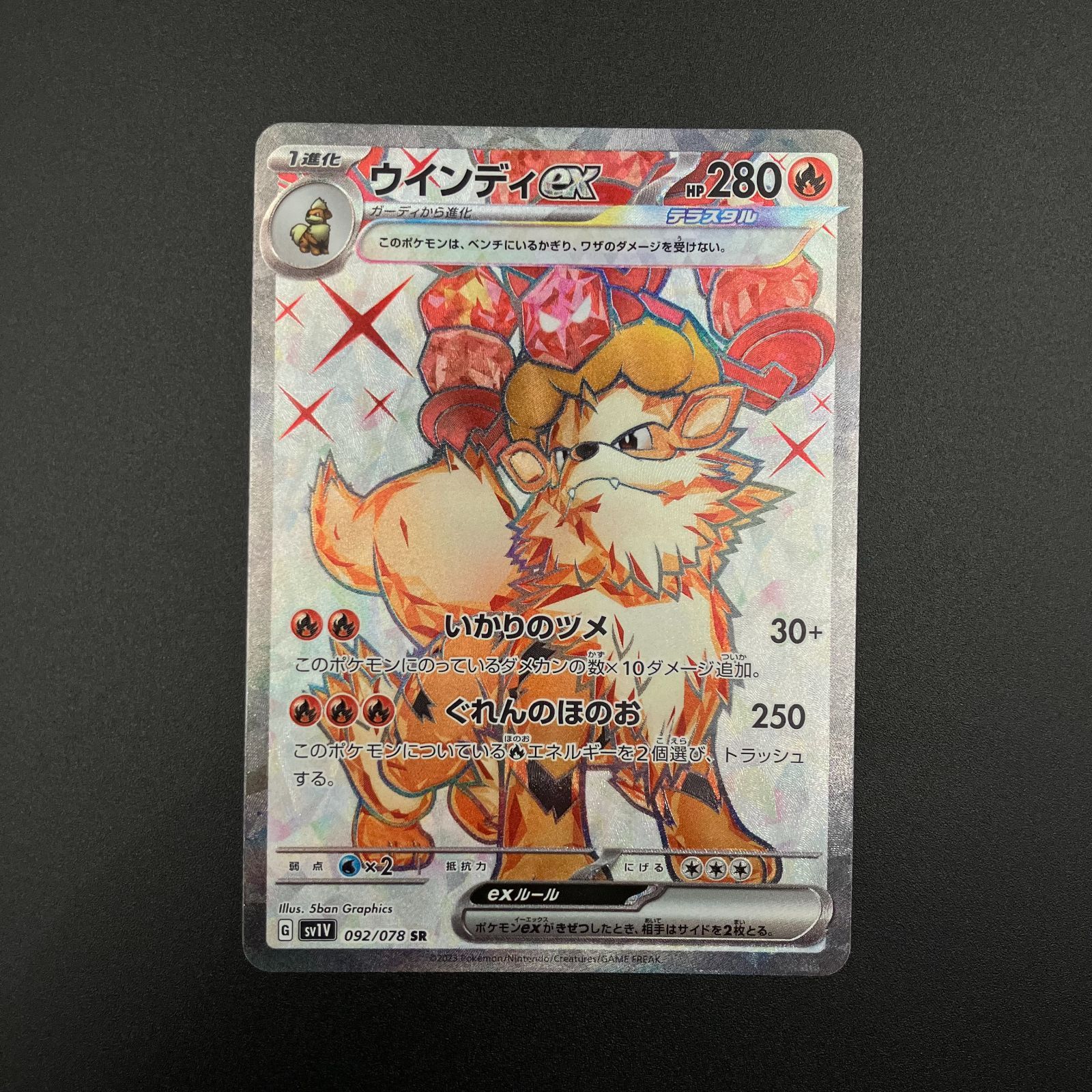 ポケモンカード ウインディex sr - 通販 - hanackenovinky.cz