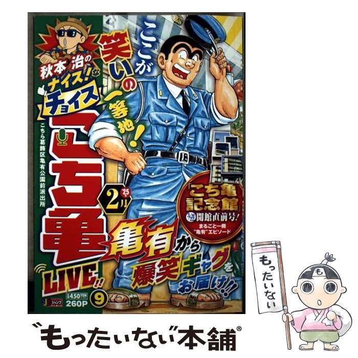 中古】 秋本治のナイス!なチョイスこち亀live!! こちら葛飾区