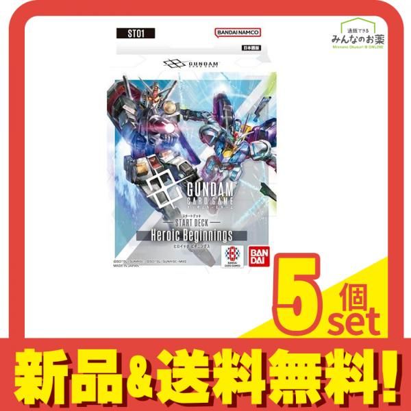 ガンダムカードゲーム スタートデッキ 各1個 ST01-05 Heroic