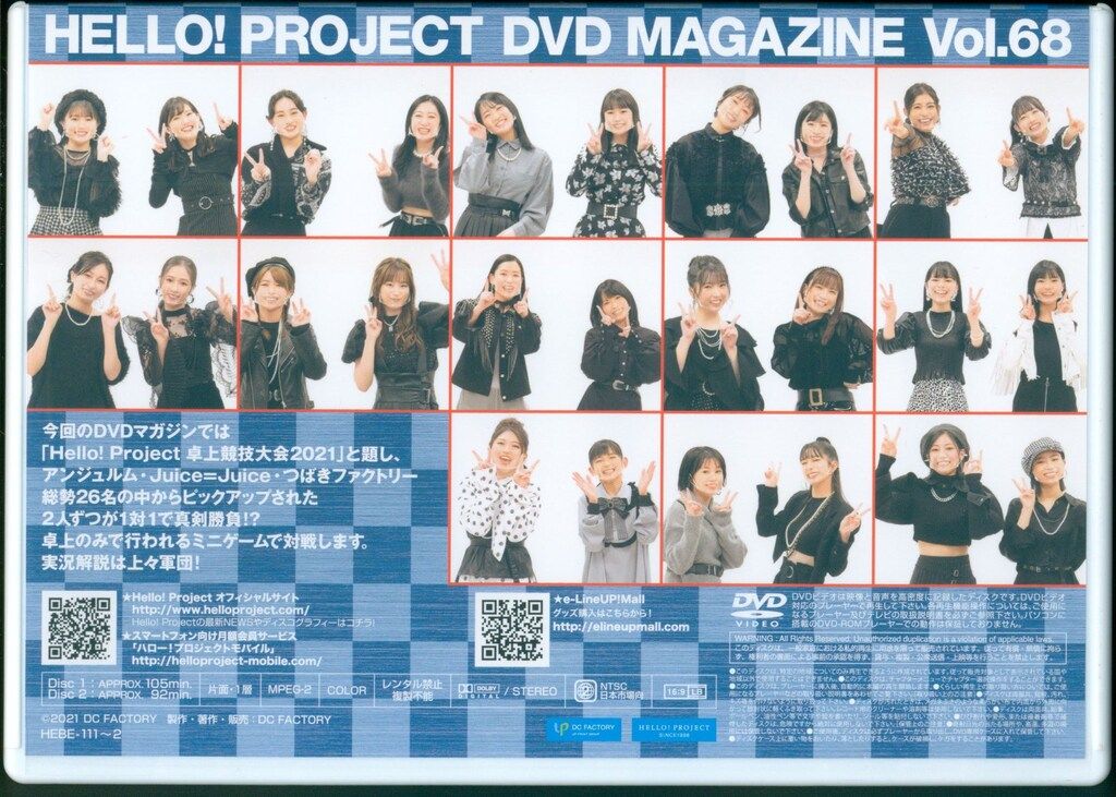 [まとめ売り] ハロープロジェクト DVD Hello!Project ハロプロ HELLO PROJECT DVD MAGAZINE Vol.68