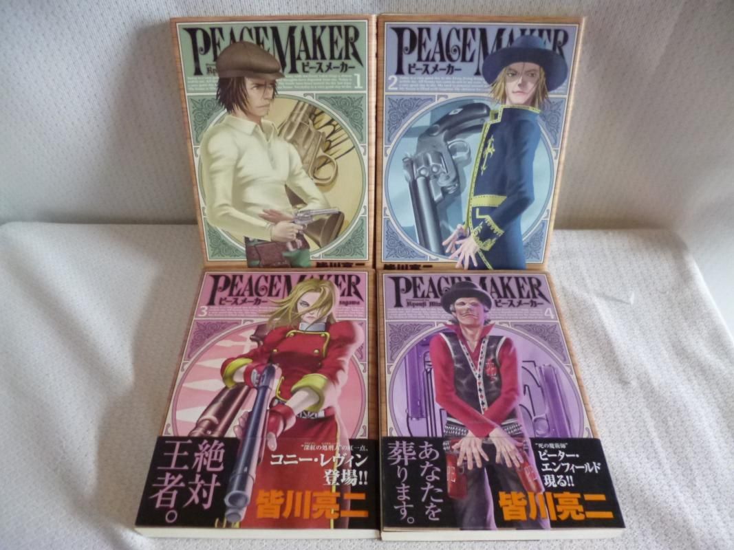 海外輸入 新品 未使用 Peace Maker 1 4巻セット 以下続巻 Yjc 皆川亮二 青年漫画 Www Bergenvarmesenter No Www Bergenvarmesenter No