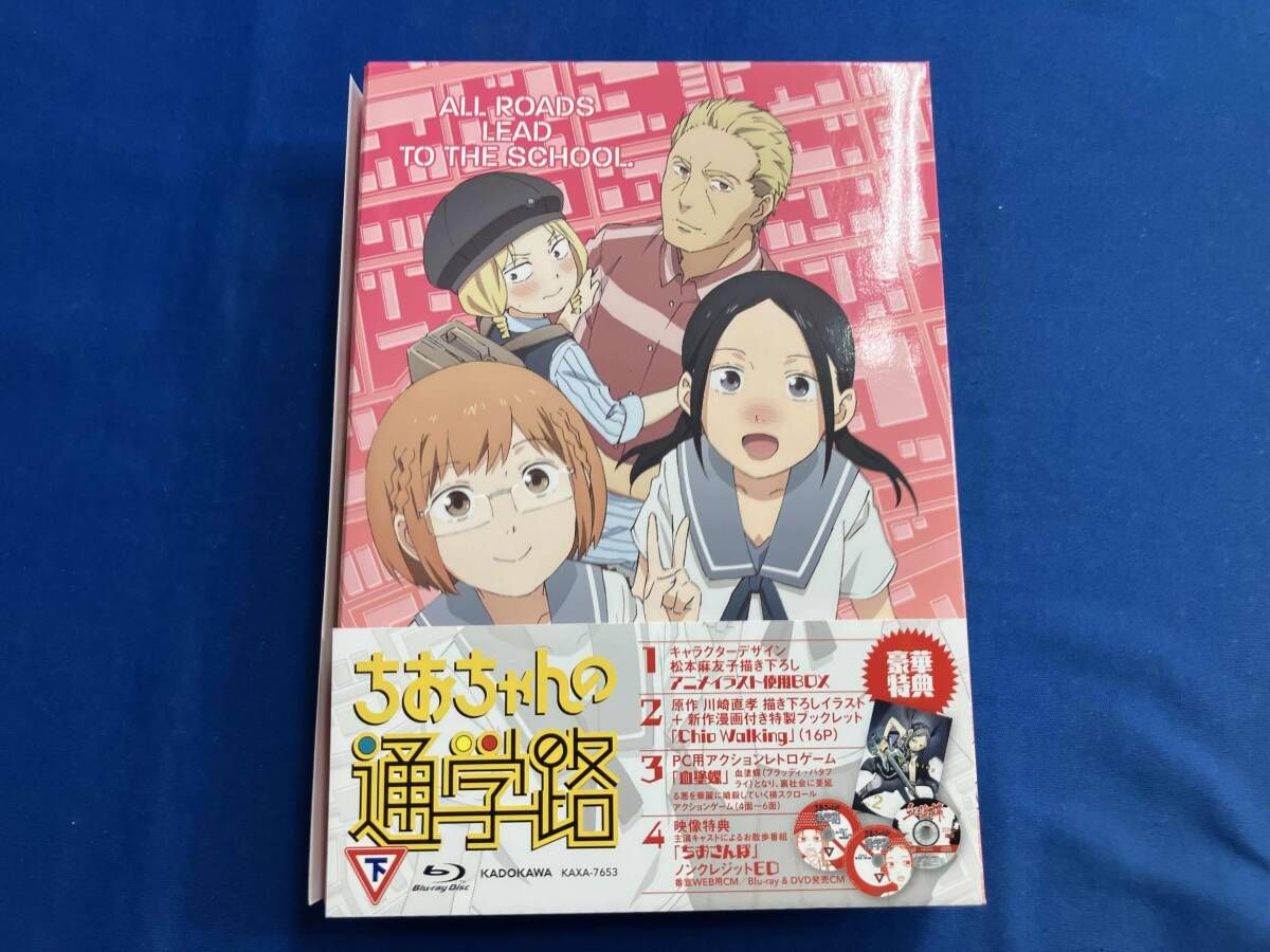 ちおちゃんの通学路 Blu-ray ブルーレイ : ちおちゃんの通学路 下巻 [