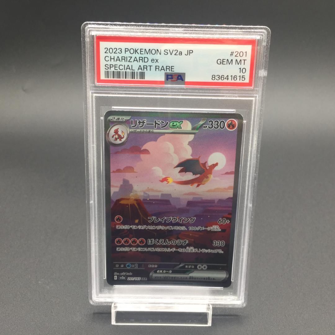 PSA10 ヒトカゲ リザード リザードンex PSA10 進化ライン 151 ポケモン 