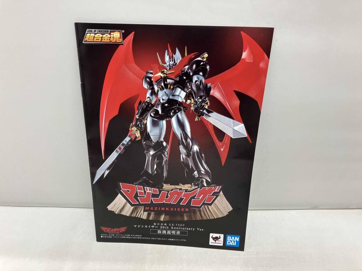 超合金魂 GX-75SP マジンカイザｰ 20th 最高 Anniversary Ver