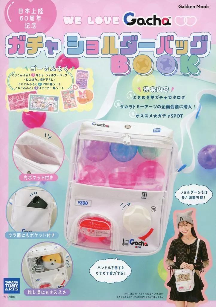 [Used] Mook and others “magazine with appendix” with appendix) Gacha shoulder bag BOOK WE LOVE Gacha