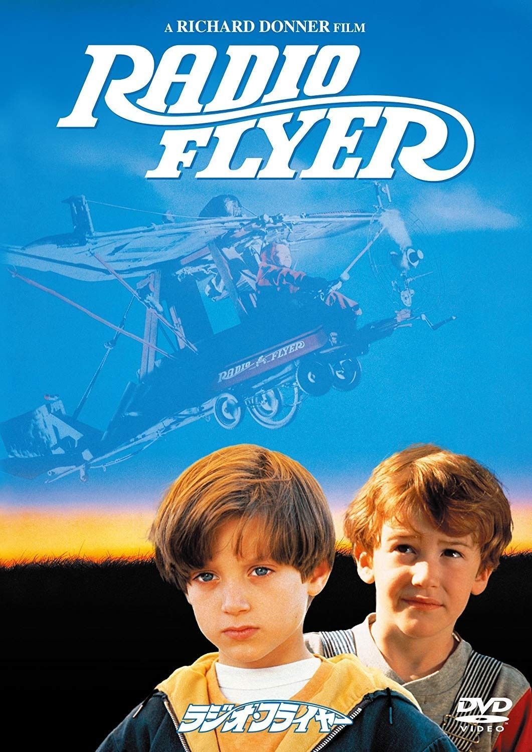 ラジオ フライヤー DVD
