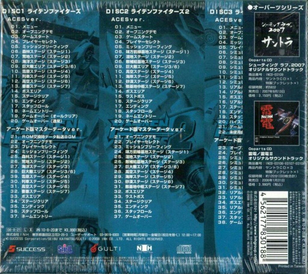 未開封 ライデンファイターズ エイシズ サウンドトラック CD 帯付き