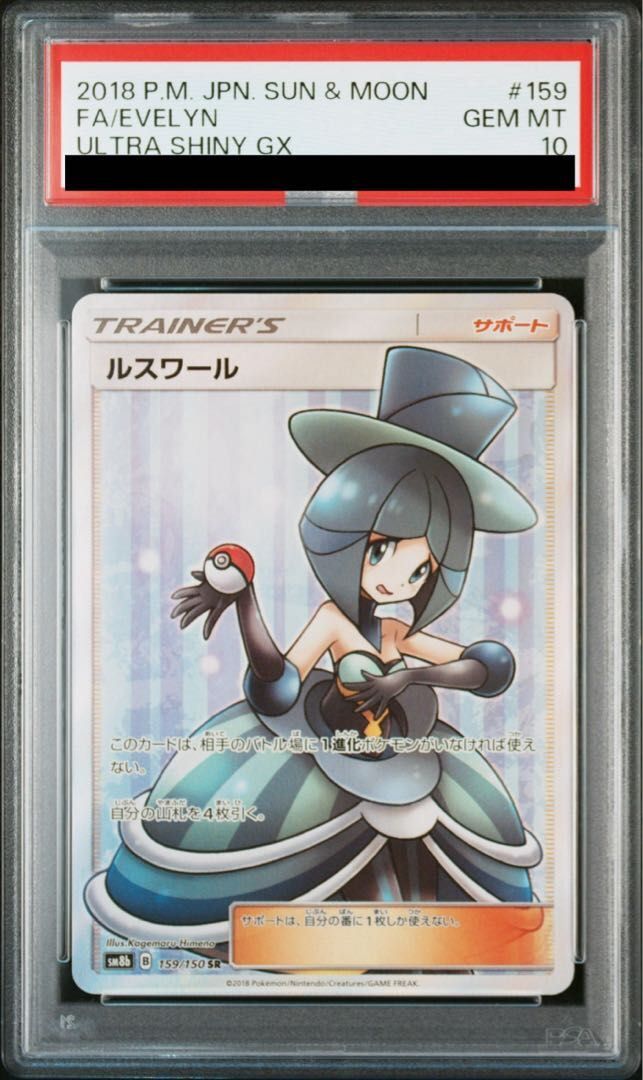 ルスワールSR　BGS10 金ラベル(psa10以上鑑定評価) 2025年最新】ルスワール sr psa10の人気アイテム - メルカリ