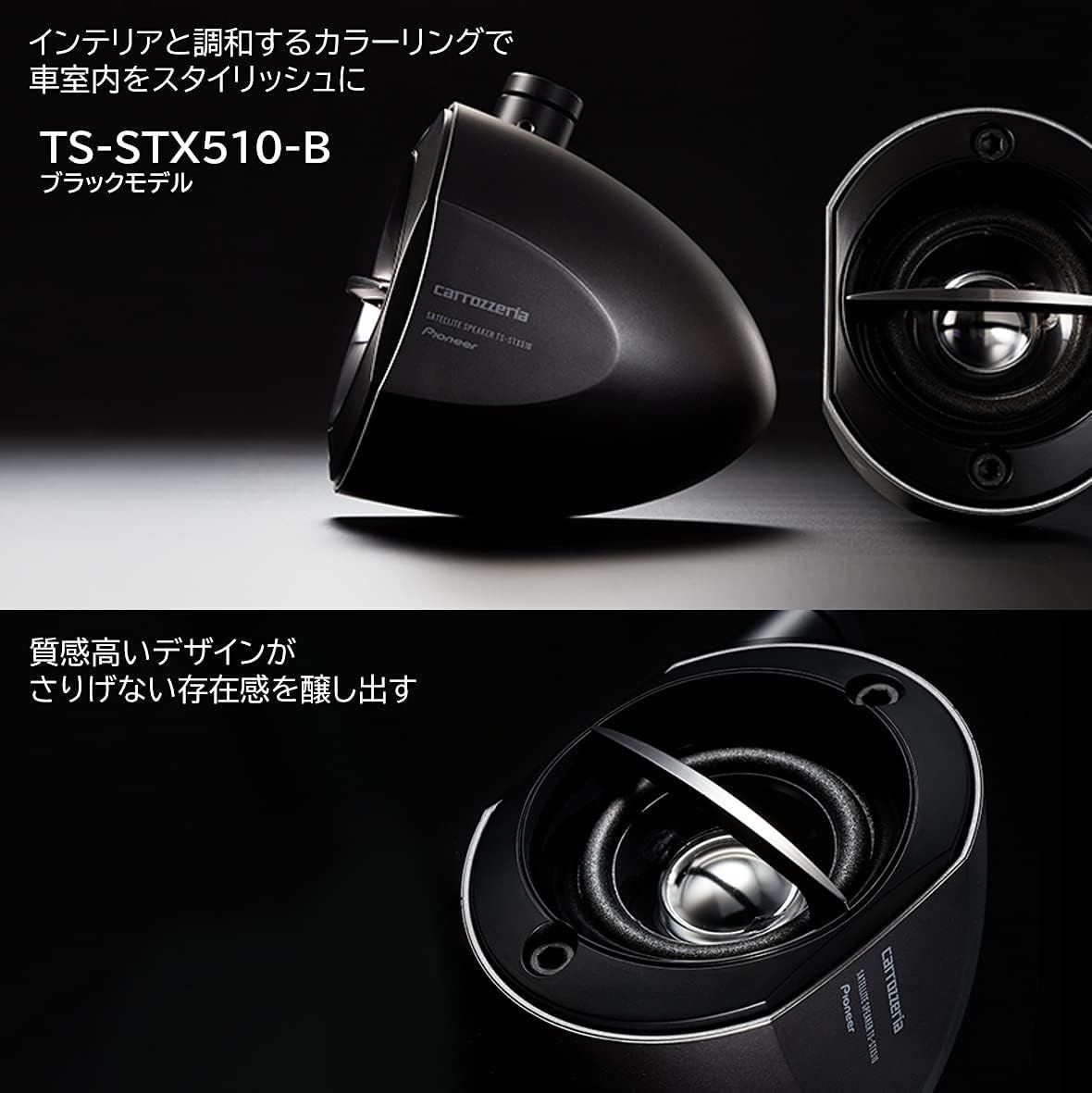 サテライトスピーカー TS-STX510 カロッツェリア