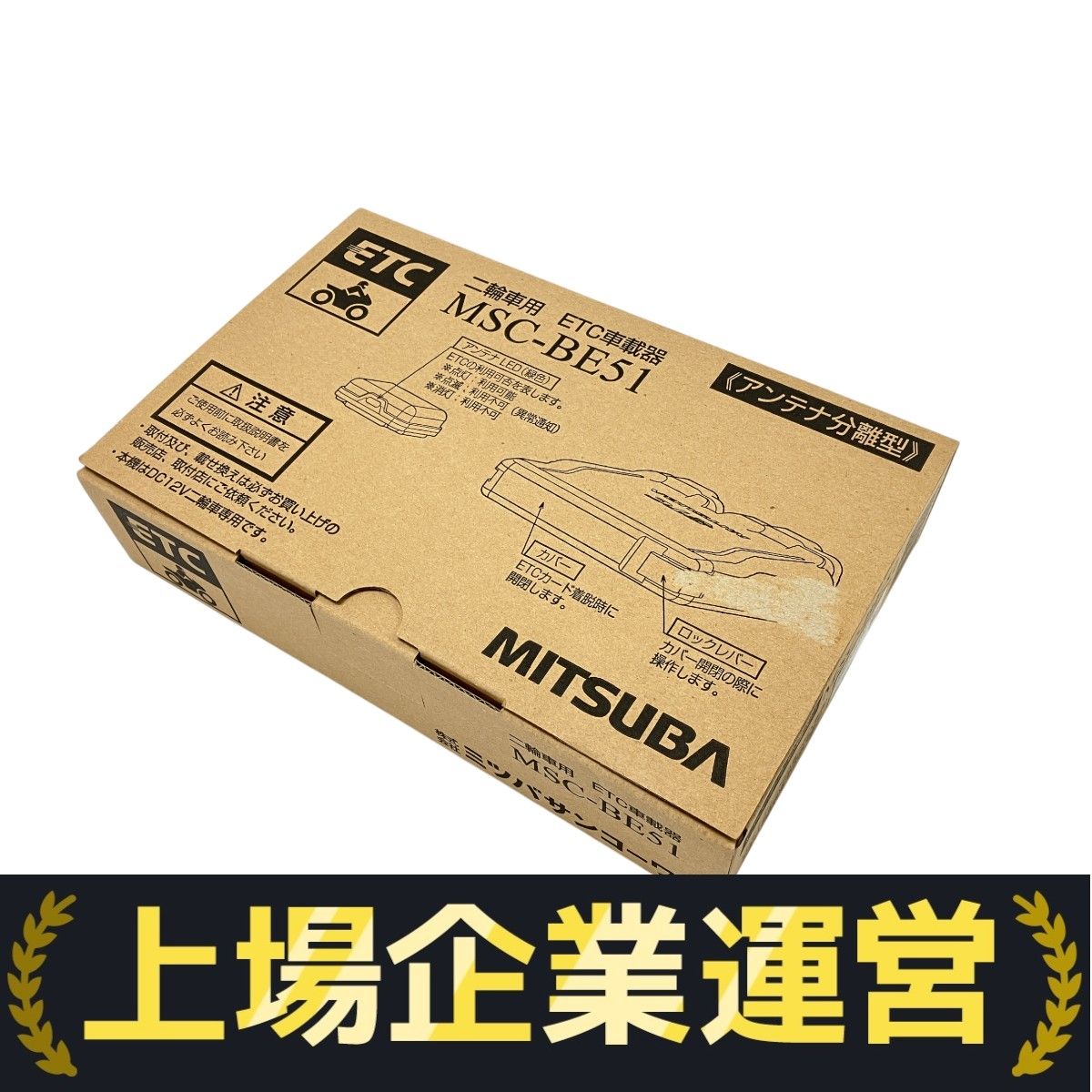 MITSUBA ミツバサンコーワ MSC-BE51 二輪車用 バイク用 ETC車載