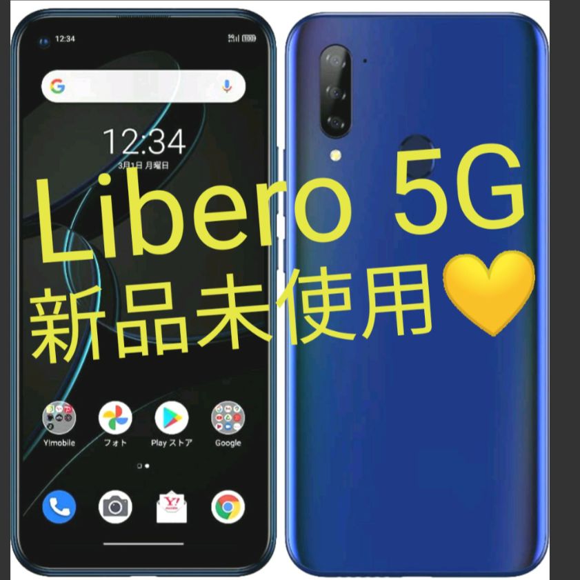 スマホ/家電/カメラ新品未使用　Libero 5G ブルー　青