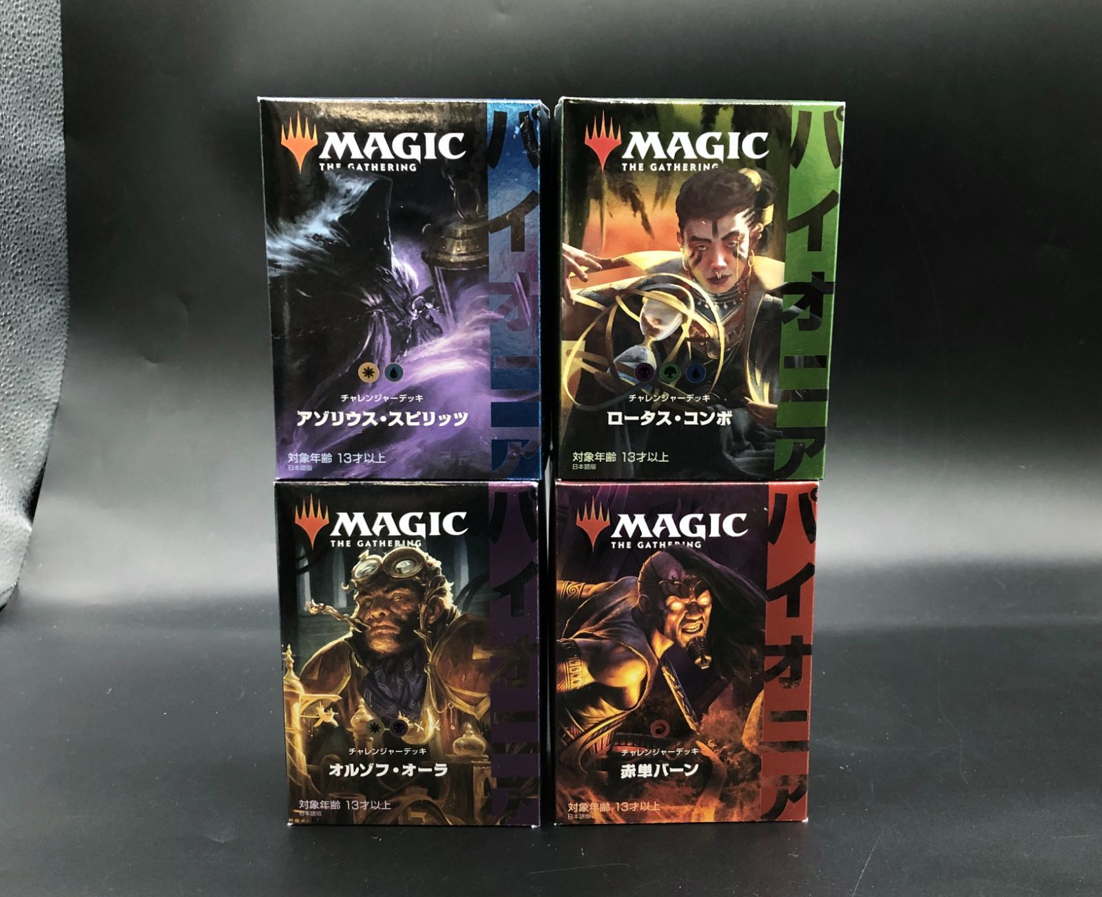 未開封 MTG 日本語版 パイオニアチャレンジャーデッキ 2021 4種 セット