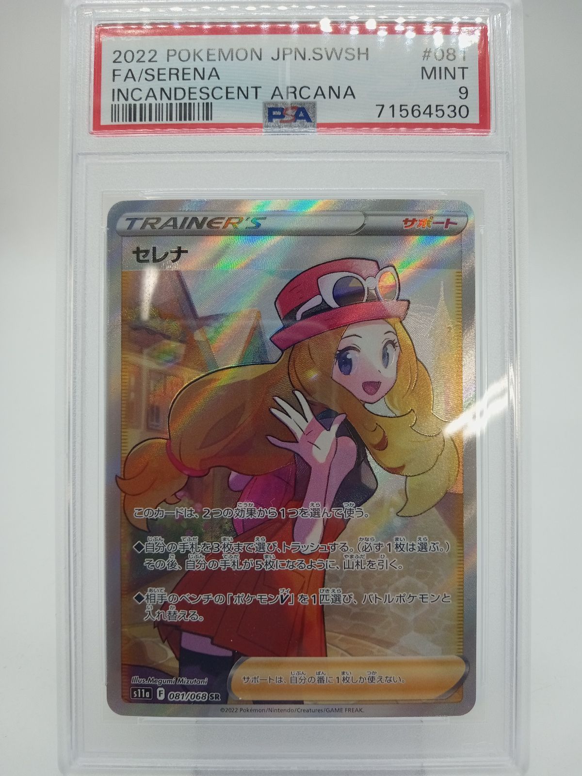 TCG トレカ ポケモンカードゲーム ポケカ セレナ S11a 081/068 SR PSA9