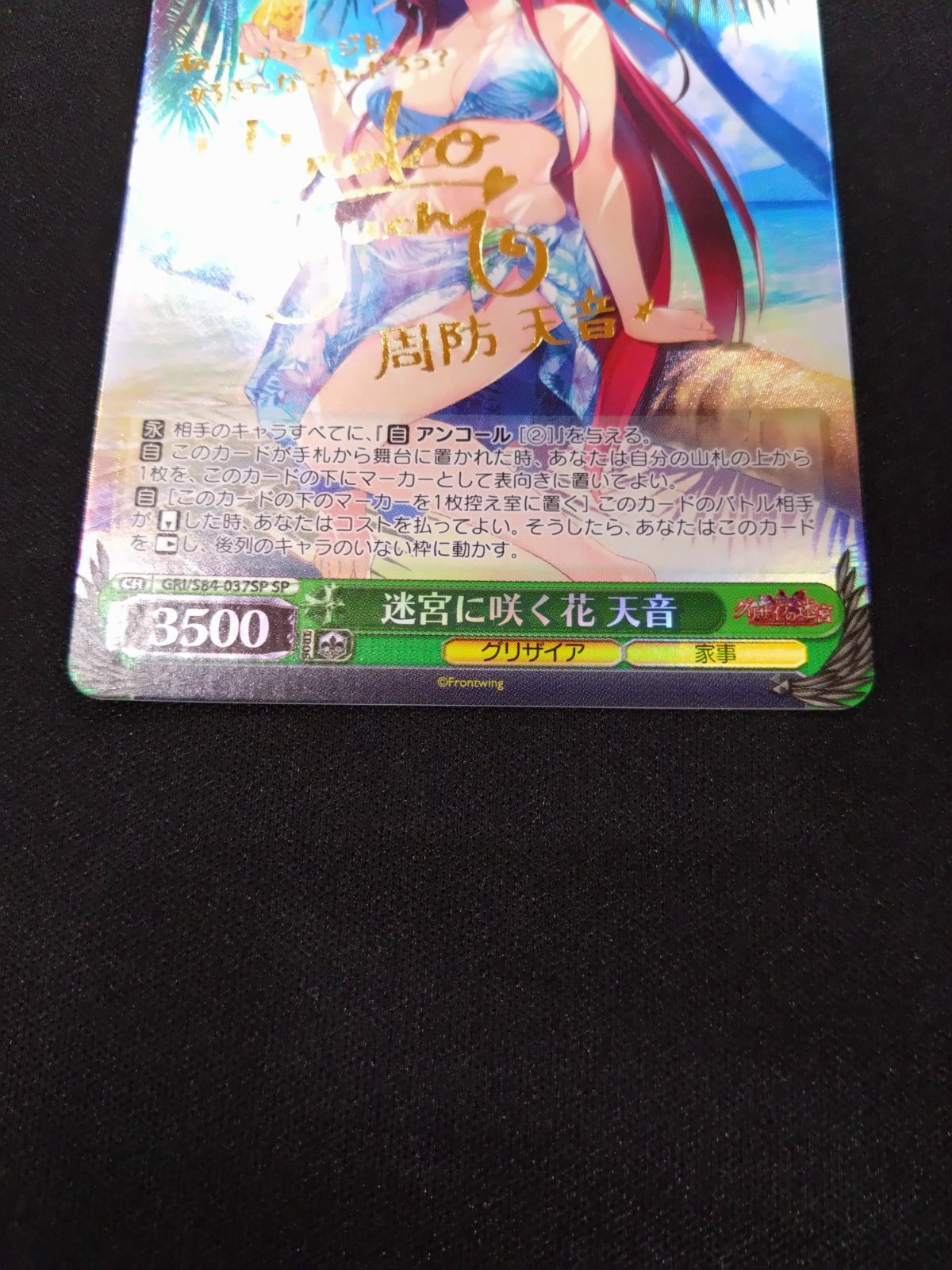 ヴァイス 迷宮に咲く花 天音 SP サイン グリザイア - メルカリ