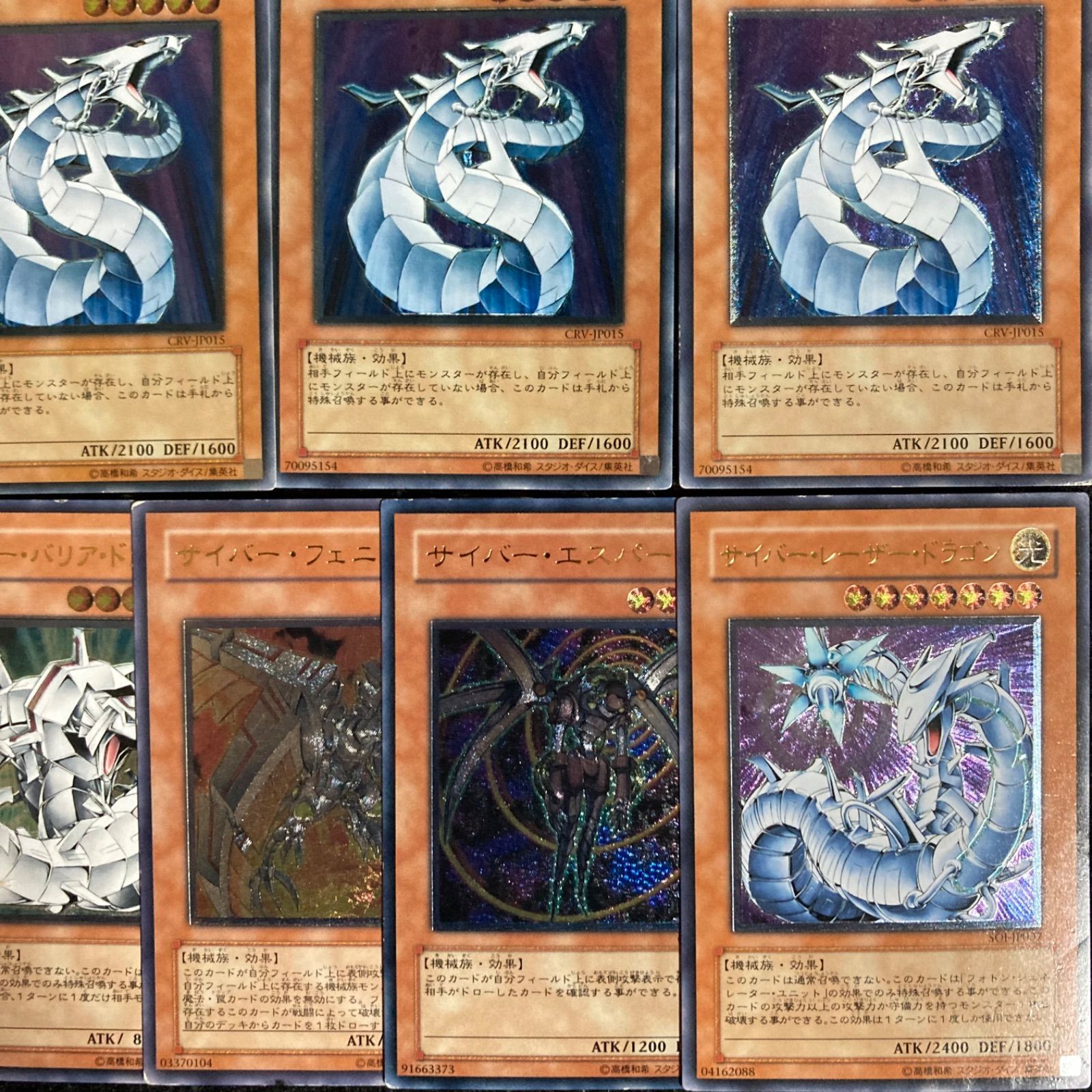 遊戯王　サイバードラゴン　レリーフ　アルティメットレア　３枚　まとめ売り サイバードラゴン レリーフ アルティメットレア まとめ売り