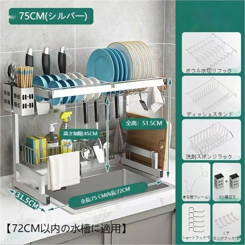 75cm シンク上 水切りラック 食器水切りラック 食器乾燥ラック ステンレス