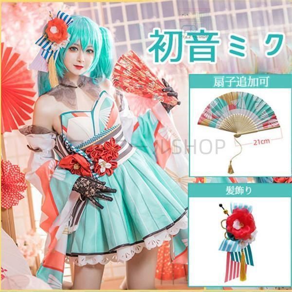 初音ミク 和風 舞姫 和服 39culture WORLD FES コスプレ衣装 ウィッグ 扇子追加可 cosplay 変装 仮装 影 祭り