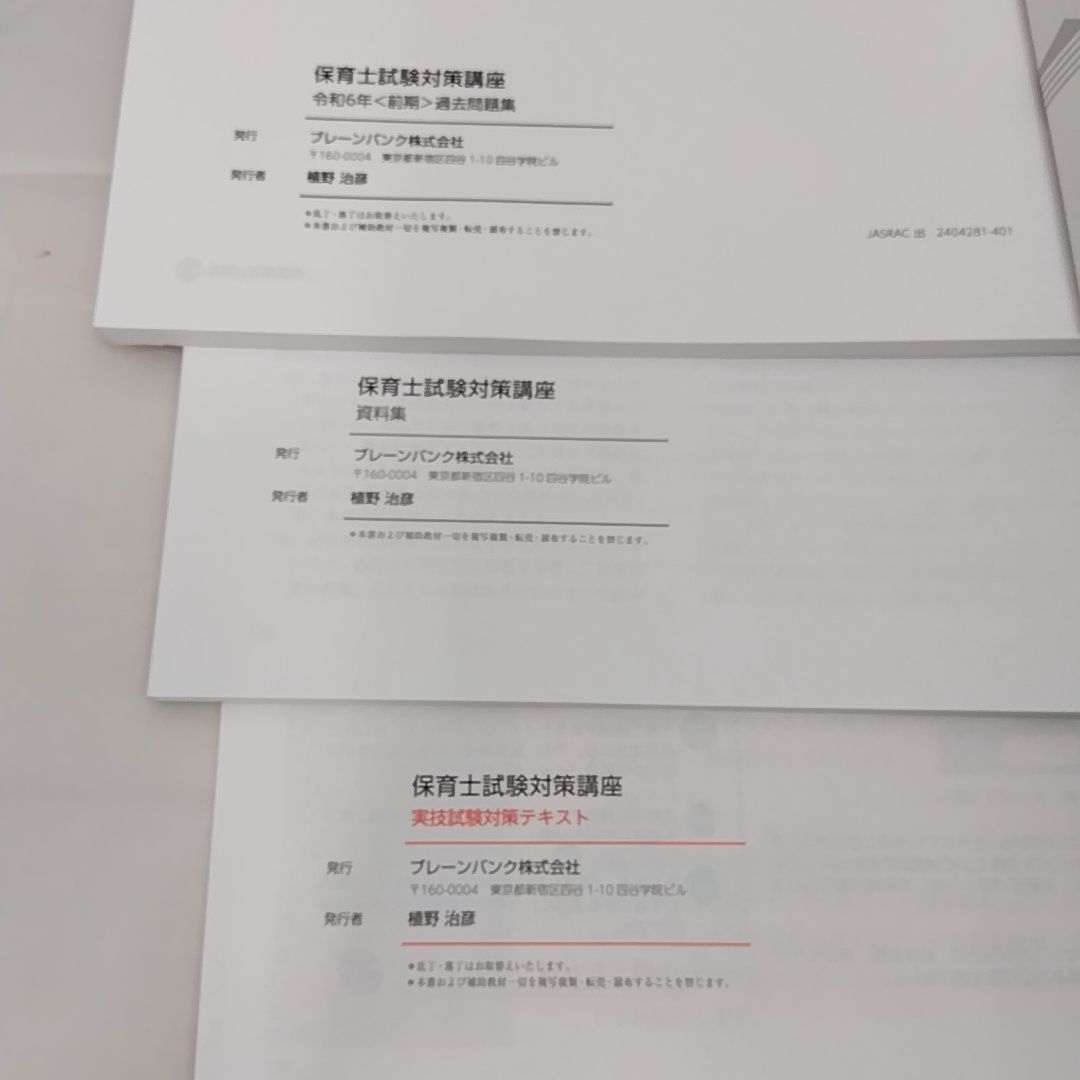 未使用 保育士試験対策 四谷学院 保育士試験対策講座 3冊セット 四谷学院 - メルカリ