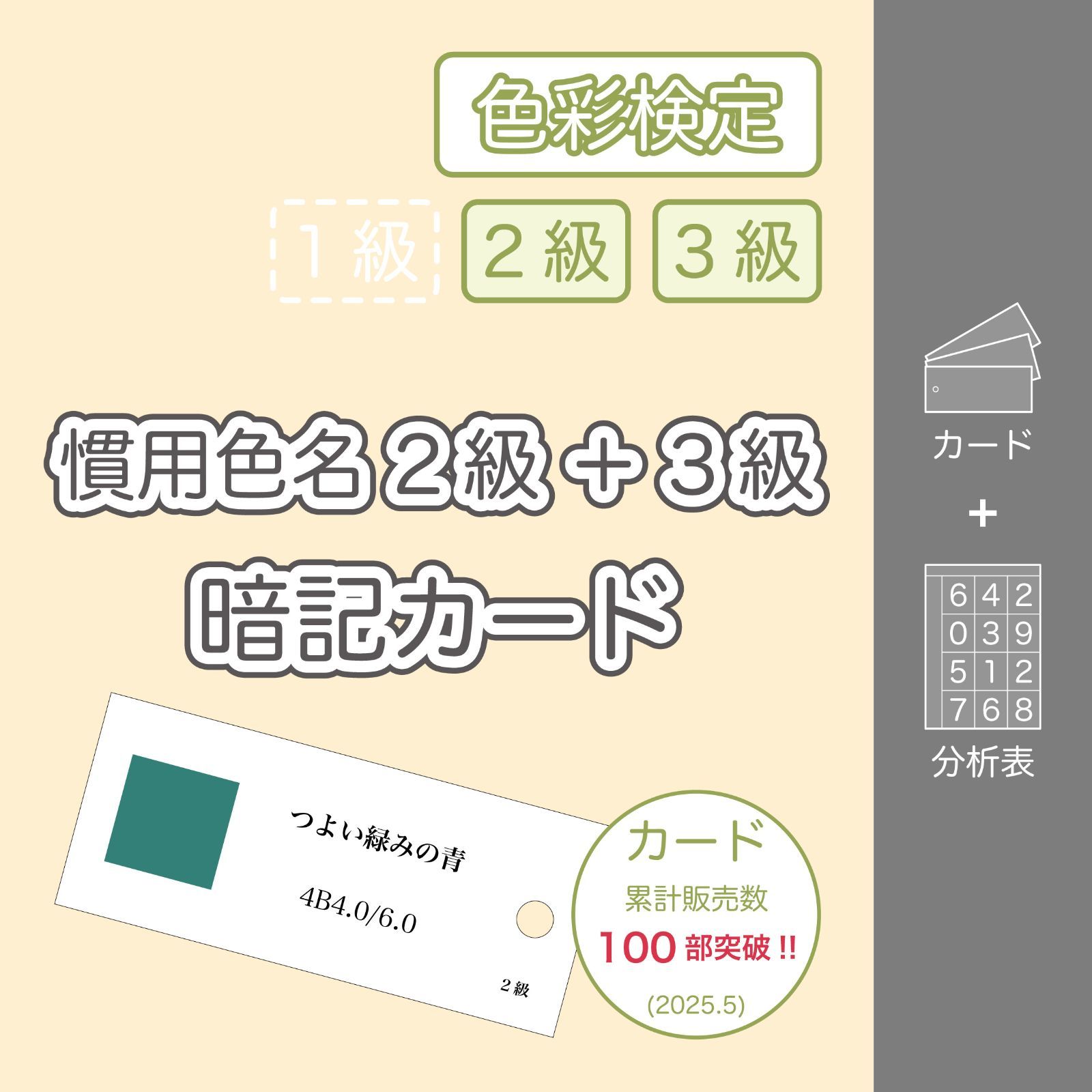 【かなで】色彩検定 1級・2級・3級対応 慣用色名暗記カード セット 応援価格】色彩検定 1級・2級・3級対応 慣用色名暗記カード(色