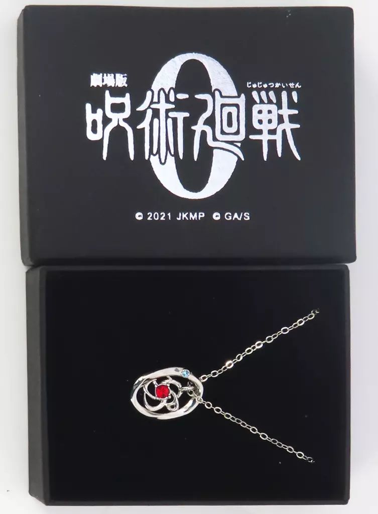 呪術廻戦 領域展開ネックレス 五条悟 ムービック/呪術廻戦/領域展開