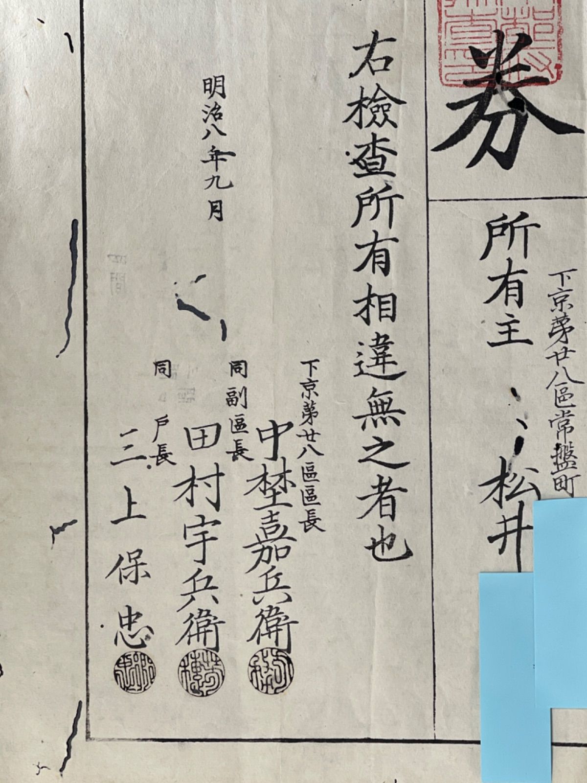 税制資料 アンティーク