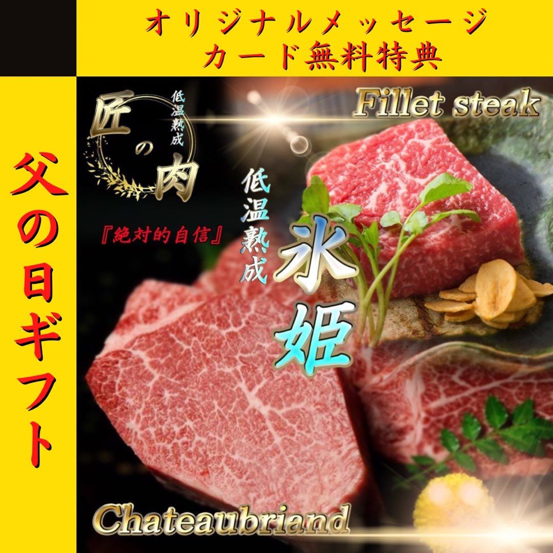 国産 シャトーブリアン ヒレ ステーキ 400g 父の日 ギフト プレゼント