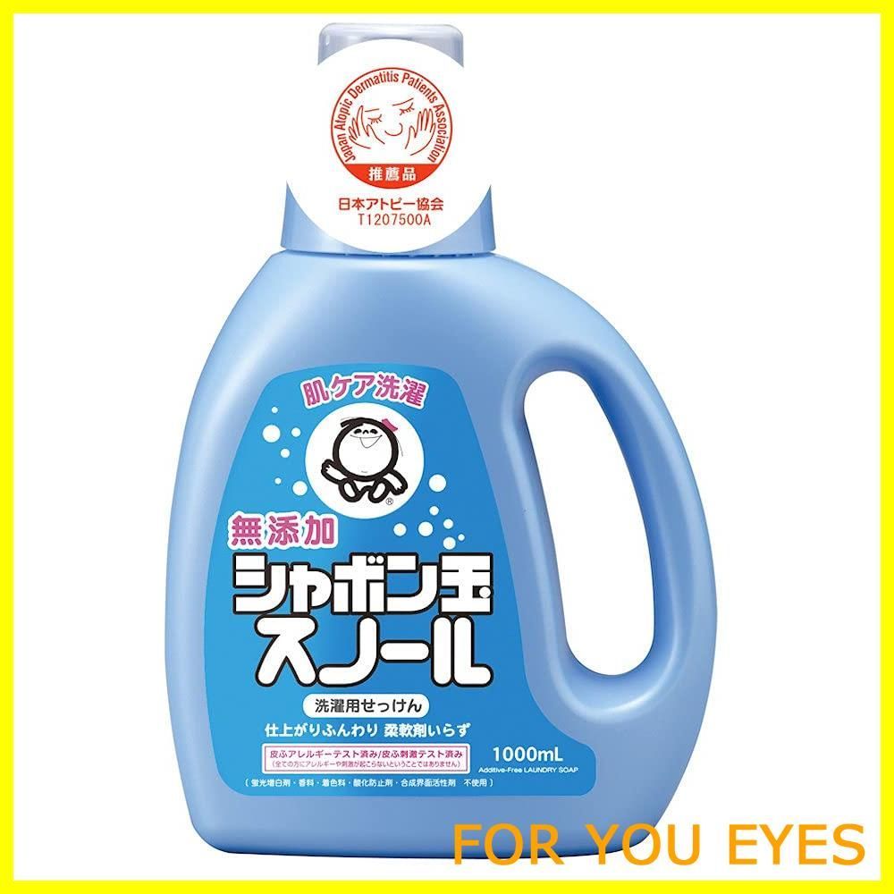 【数量限定】シャボン玉石けん　スノール　本体　1000mL　無添加石けん　衣料用液体石けん　日本アトピー協会推薦品　　柔軟剤不要