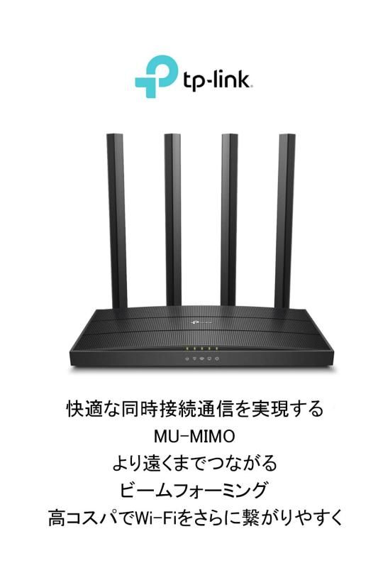 (未使用･未開封品)TP-Link WiFi 無線LAN ルーター 11ac MU-MIMO ビームフォーミング 全ポートギガビット デュアルバンド AC1200 867 + 300Mbps Archer C6 Amazon.co.jp: TP-Link Wi-Fi 無線LAN ルーター 11ac AC2600