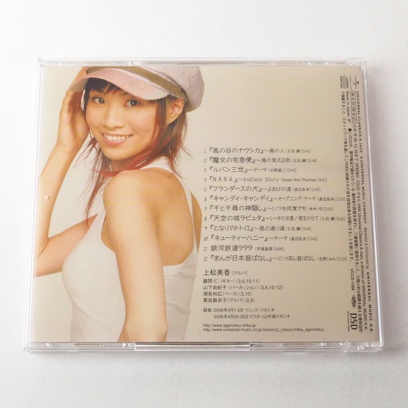 上松美香（あげまつみか）／『ＡＮＩＰＡ（アニパ）』サイン入りＣＤ 直筆サイン入] アニパ 上松美香, 藤間仁, 山下由紀子, 須長和広