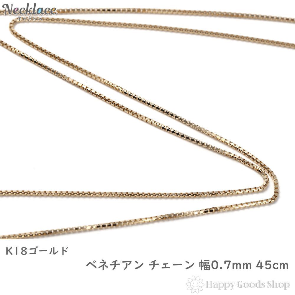 18金 ベネチアン チェーン ネックレス 60cm 幅0.7mm K18 YG スライド式