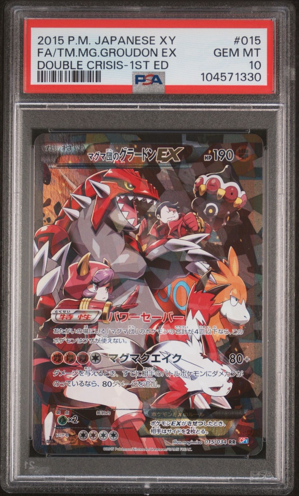 ポケカ マグマ団のグラードンEX 【公式通販】