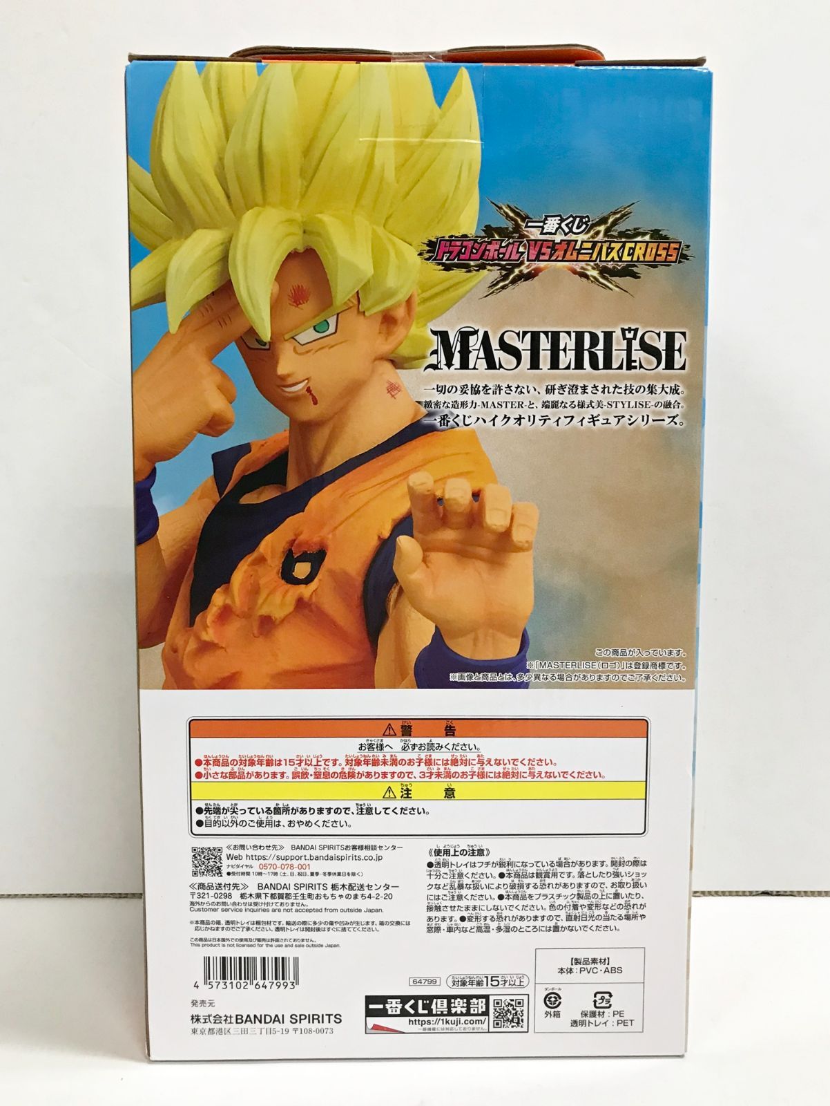 28.【未開封】C賞 超サイヤ人孫悟空 一番くじ ドラゴンボール VS