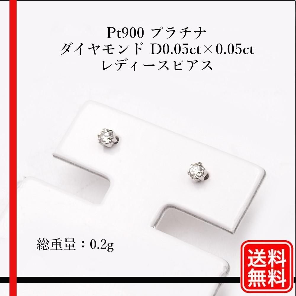 美品 Pt900 ダイヤモンド D0.05ct×0.05ct スタッド ピアス - メルカリ