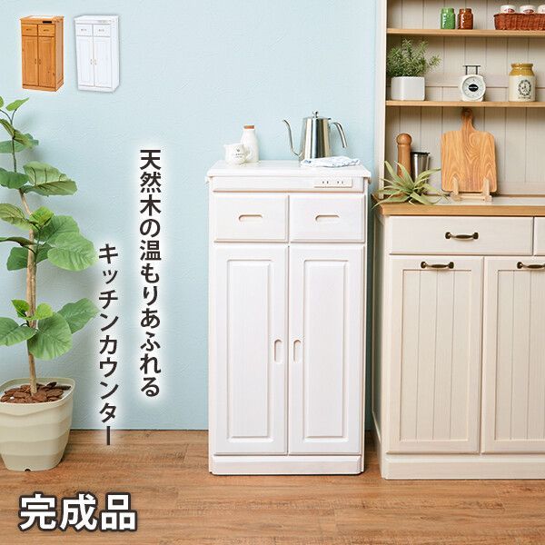 キッチンカウンター 収納 食器棚 幅47cm 完成品 カウンター 2口コンセント付 棚 引き出し キッチン おしゃれ 木製 カウンターキッチン カウンターキャビネット t8-10