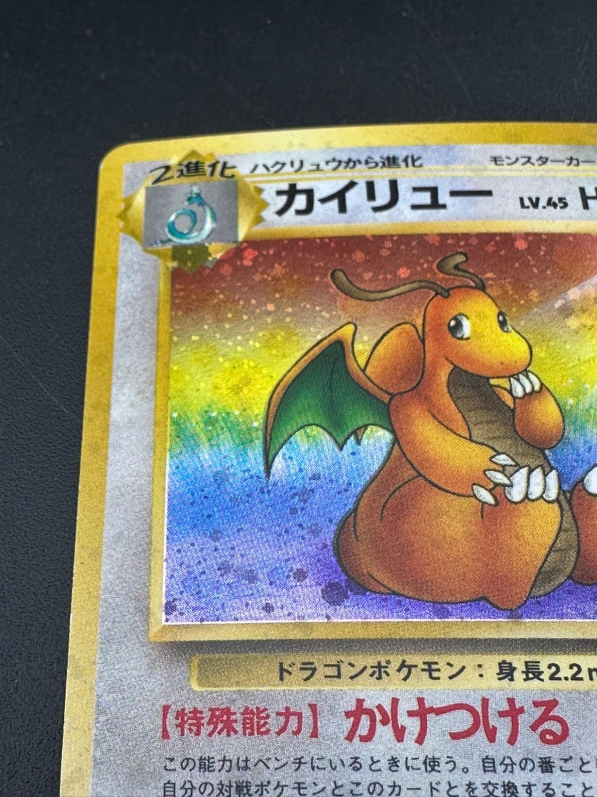 ポケモン - 【中古品】 ポケモンカードゲーム　カイリュー HP100 LV.45 旧裏 カイリュー No.149 旧裏 GB プロモ ポケモンカード - メルカリ