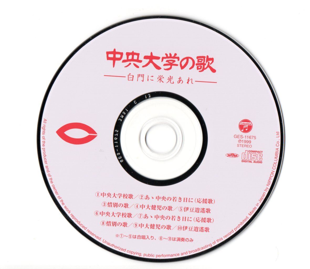 CD 中央大学の歌 ～白門に栄光あれ～ 校歌 応援歌 惜別の歌 中大健児の