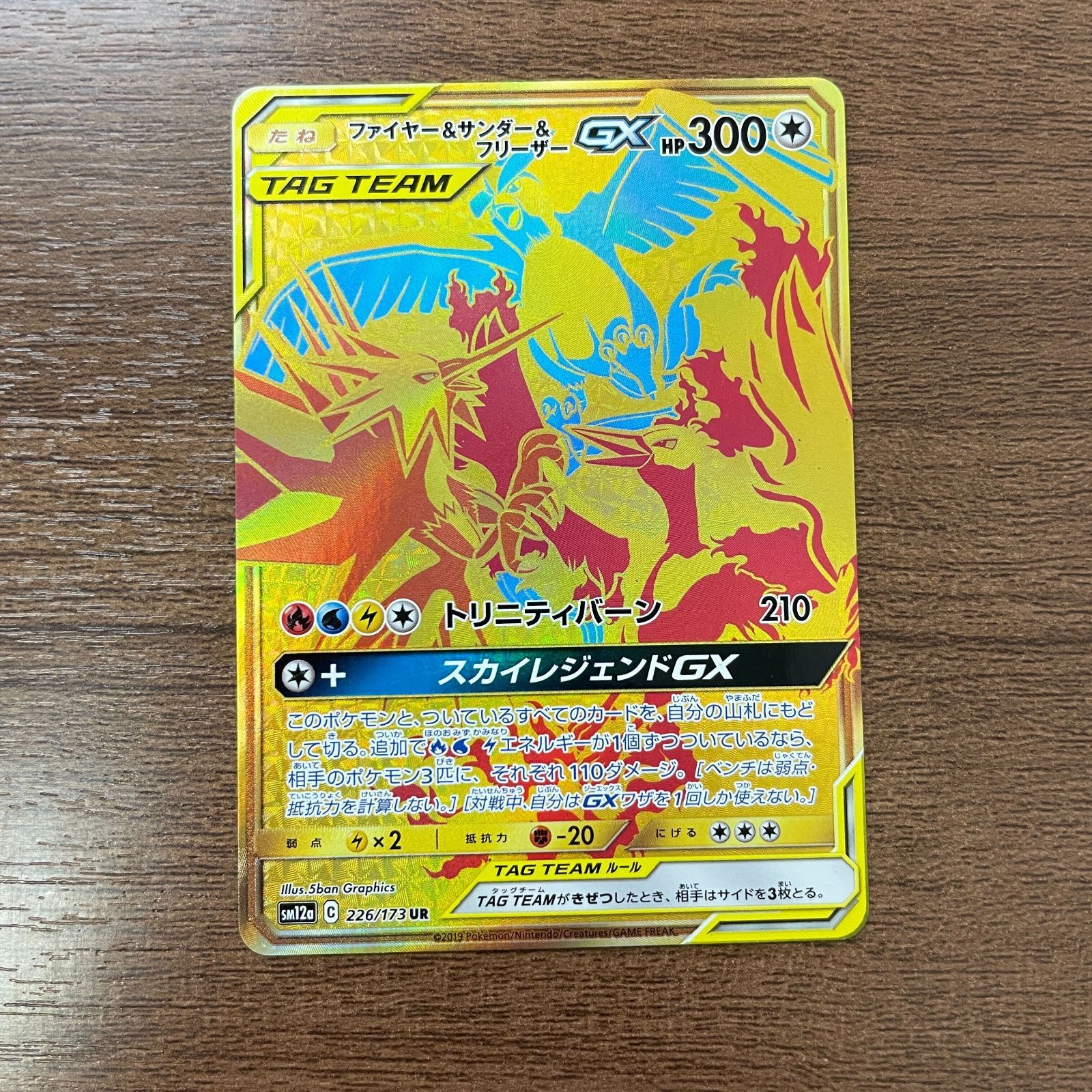 【極美品】ポケモンカード ファイヤー&サンダー&フリーザー UR 226/173 極美品】ポケモンカード ファイヤー&サンダー&フリーザー UR 226