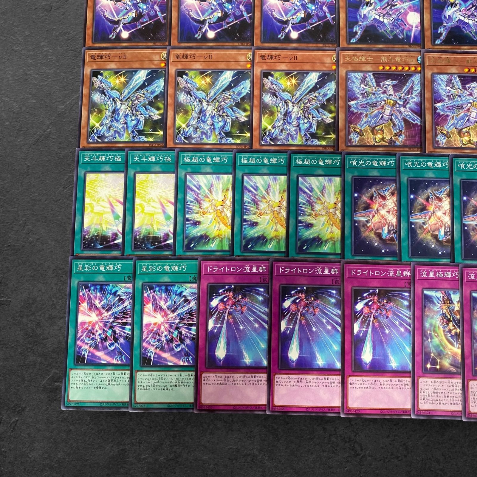 遊戯王 No.4122 竜輝巧 ドライトロン デッキパーツ 大量セット Amazon.co.jp: 遊戯王カード 極超の竜輝巧(シークレットレア