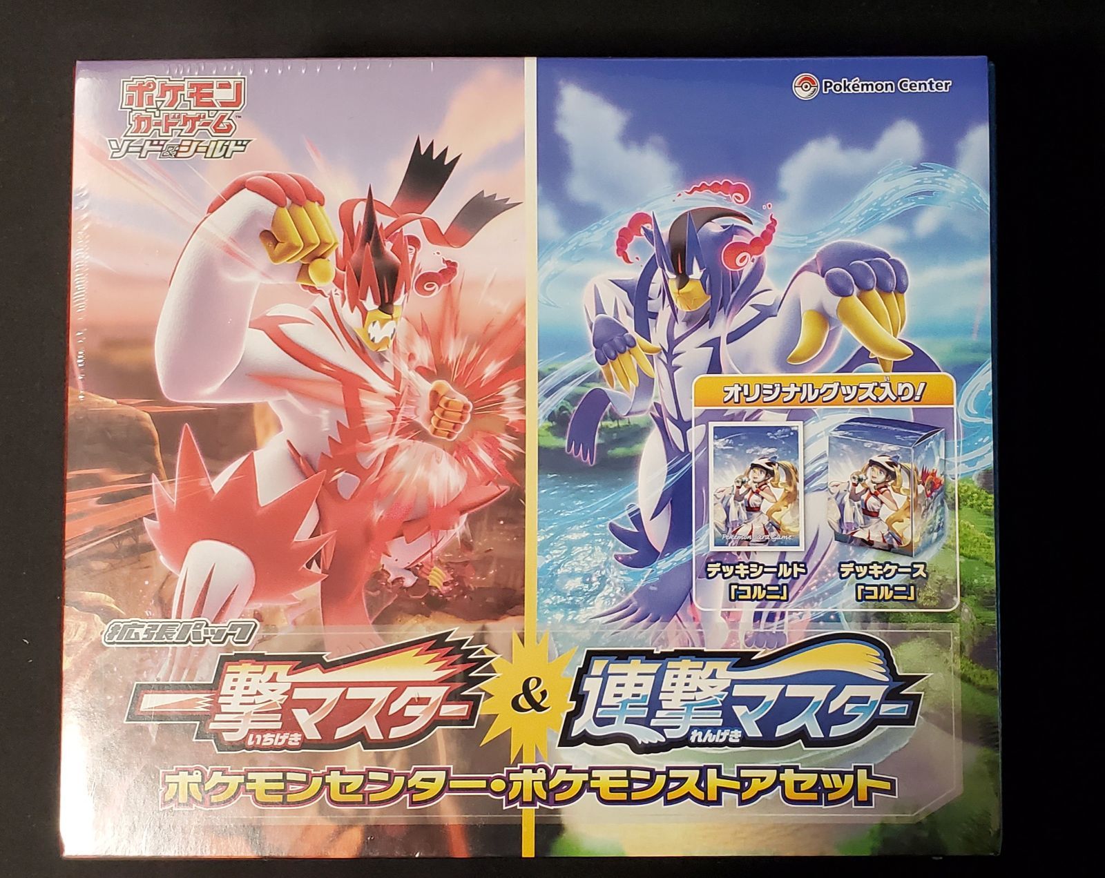 一撃マスター＆連撃マスター ポケモンセンター・ポケモンストアセット ...