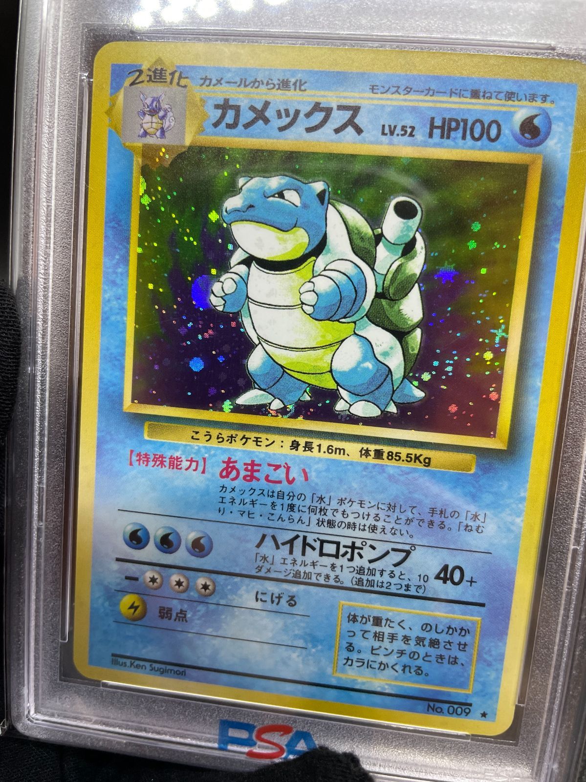 PSA鑑定品】旧裏 カメックス LV.52 PSA9 ”半渦・十字架ホロ” - メルカリ