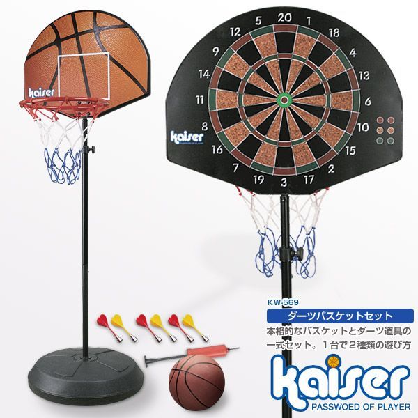 kaiser ダーツ・バスケットセット
