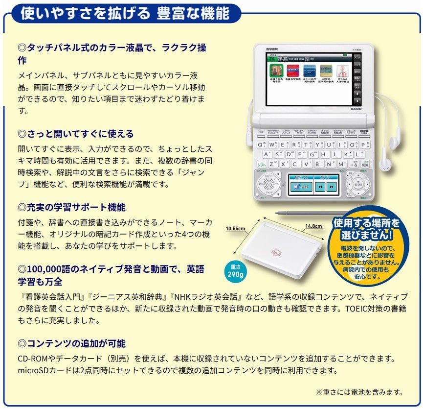 医学書院 IS-N8000 [看護医学電子辞書 8] 電子辞書 医学書院 IS-N8000 [看護医学電子辞書 8] 電子辞書