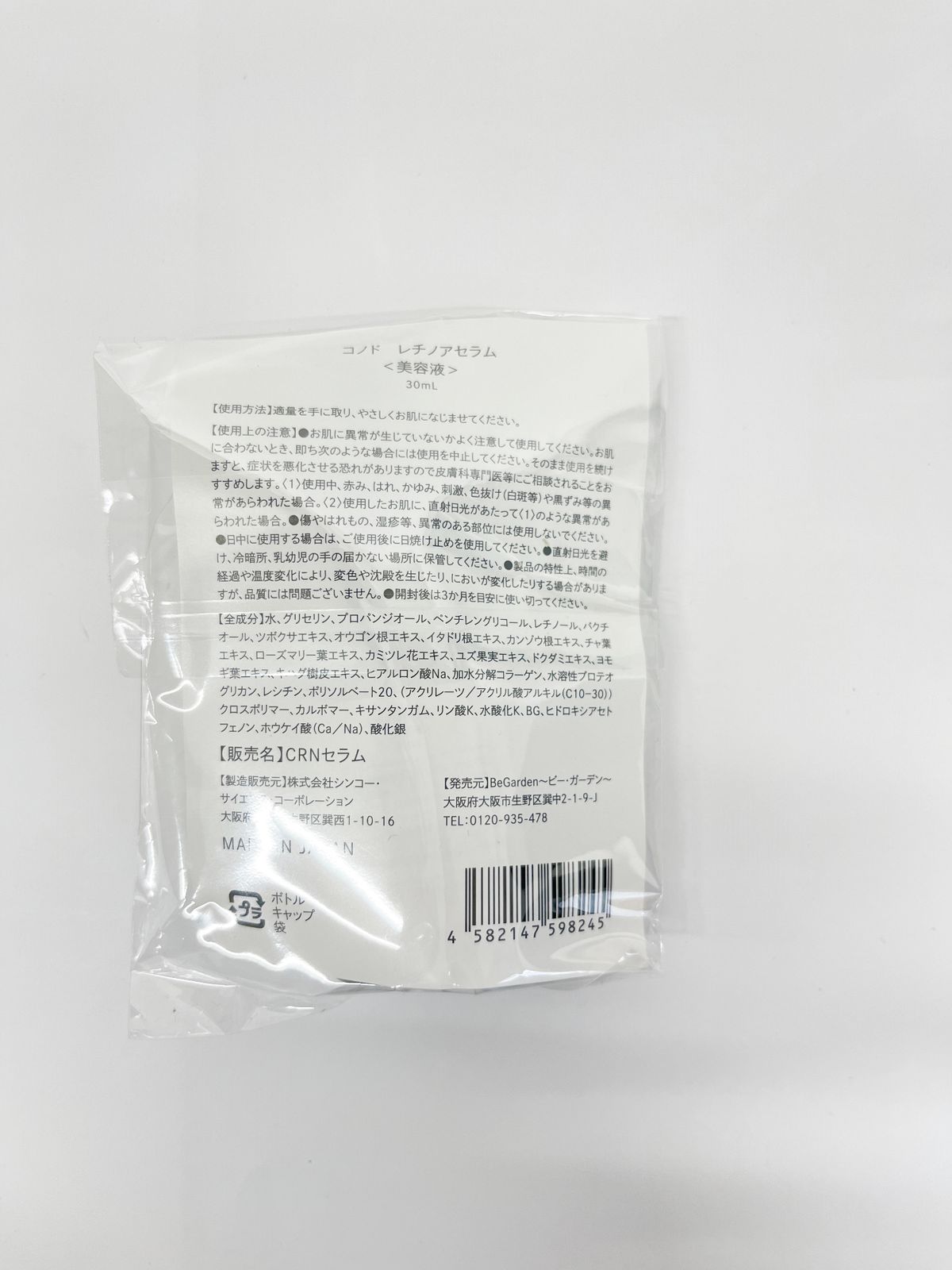 レチノール5本セット コノド レチノアセラム 美容液 30mL×5本セット レチノール