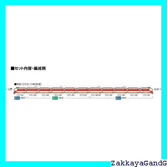 トミーテック TOMYTEC TOMIX Nゲージ 国鉄 485系 ひたち 基本セット 98825 鉄道模型 電車 132