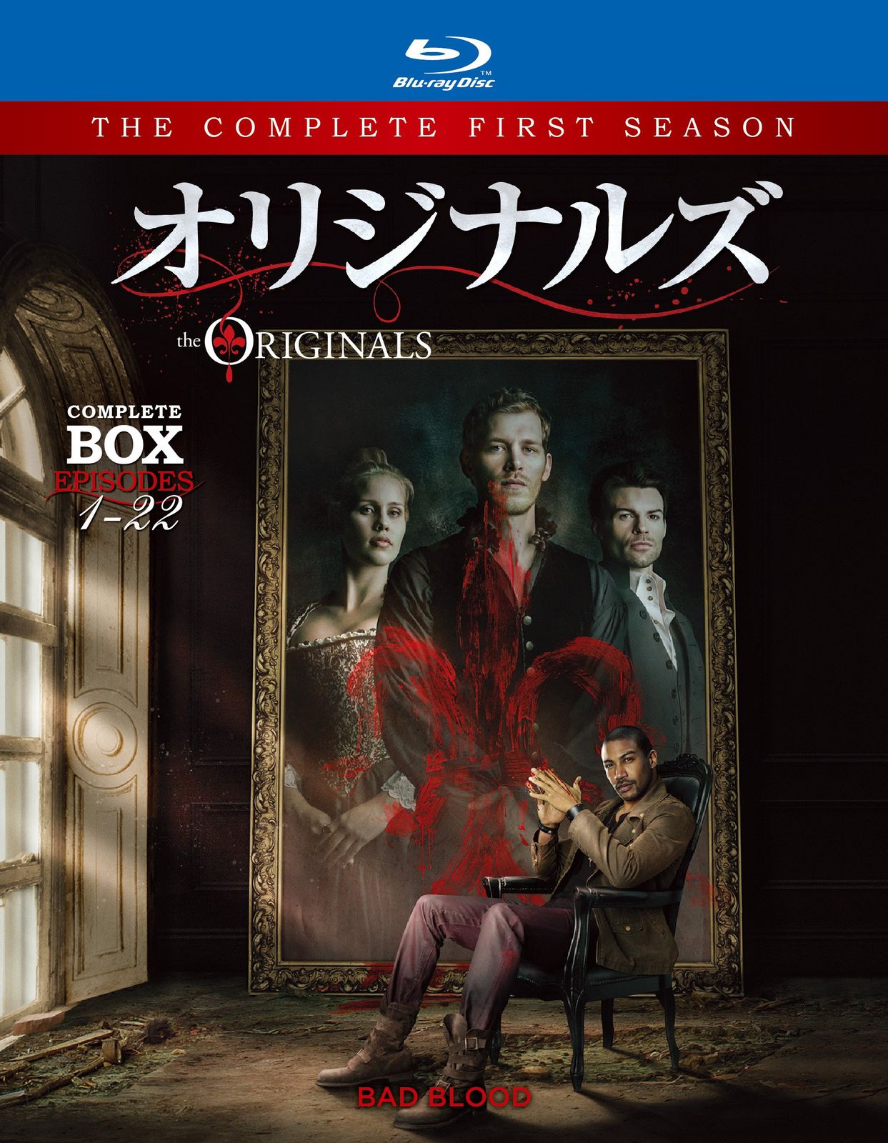 オリジナルズ <ファースト シーズン> コンプリート ボックス Blu-ray