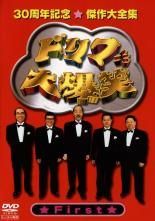 ドリフ大爆笑 30周年記念傑作大全集 3巻セット レンタル落ち DVD